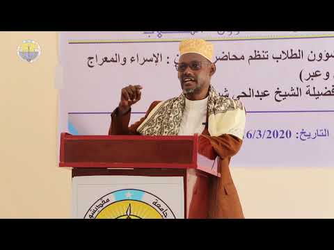 Muxaadaro Dheelmintii Nabiga SCW الإسراء والمعراج دروس وعبر