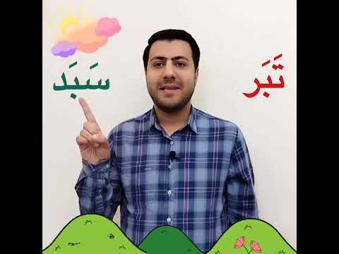 آموزش حرکت فتحه