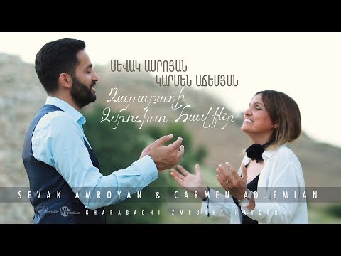 Sevak Amroyan & Carmen Adjemian - Gharabaghi Zmrukht Havqer / Ղարաբաղի զմրուխտ հավքեր