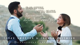 Sevak Amroyan & Carmen Adjemian - Gharabaghi Zmrukht Havqer / Ղարաբաղի զմրուխտ հավքեր