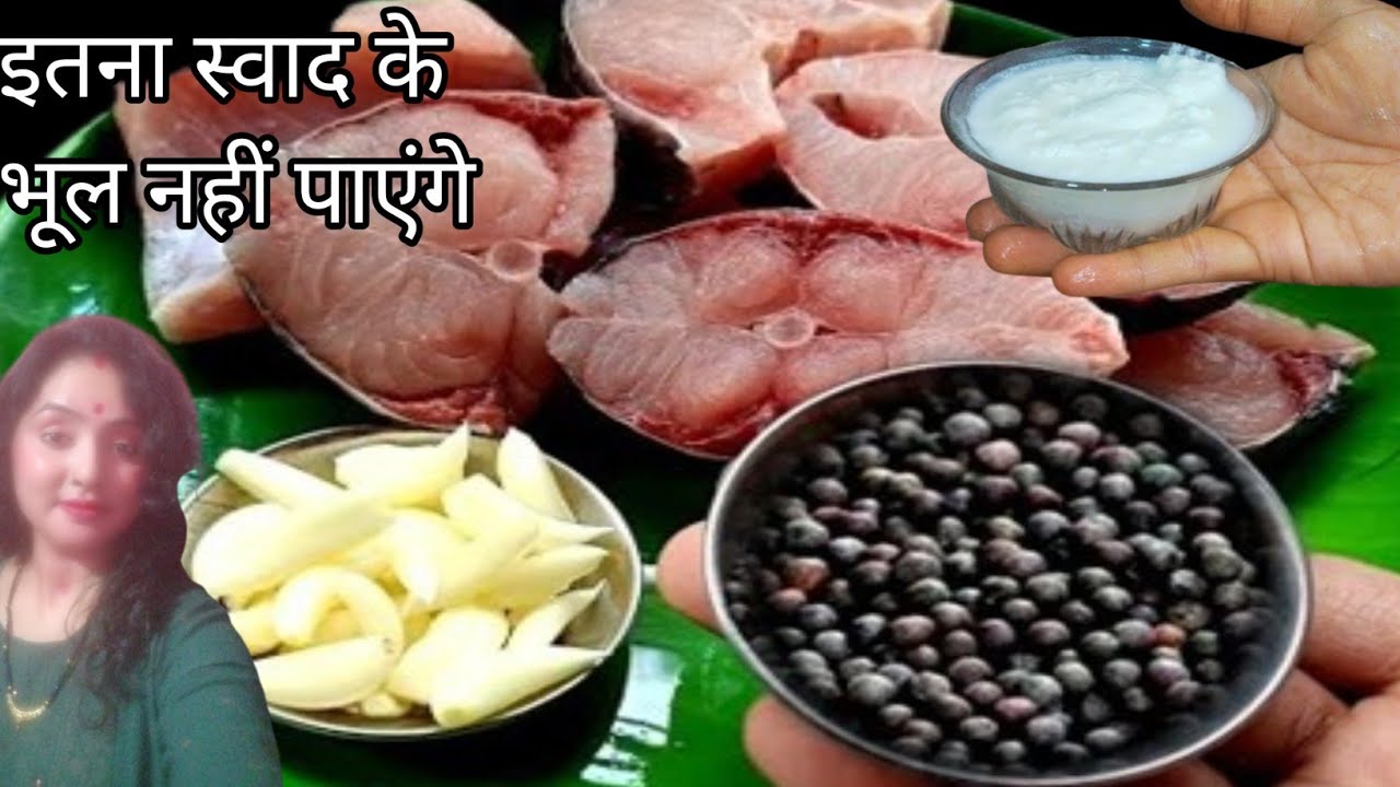 मछली का करी ना कभी बने होंगे ना कभी खाए होंगे l sarso wali machhali curry  l mustard fish curry 