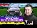 Адил Кайыпов, көз боёмочу: "Бир фокус 5 миң доллар турат"