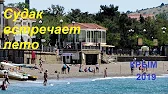 ОТКРЫВАЮ КРЫМ Shubenkina Elena