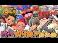 【作業用】キヨの ポケットモンスター スカーレット 発狂切り抜きまとめ 【キヨ切り抜き】