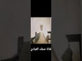 وفيات عائلات بيت مهنا العلوان