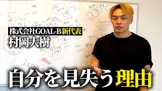 「自分を見失ってしまう」仕組みを解説します