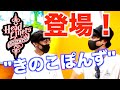 【HEAD LINERS】#10 モトブロガーの"きのこぽんず"登場！
