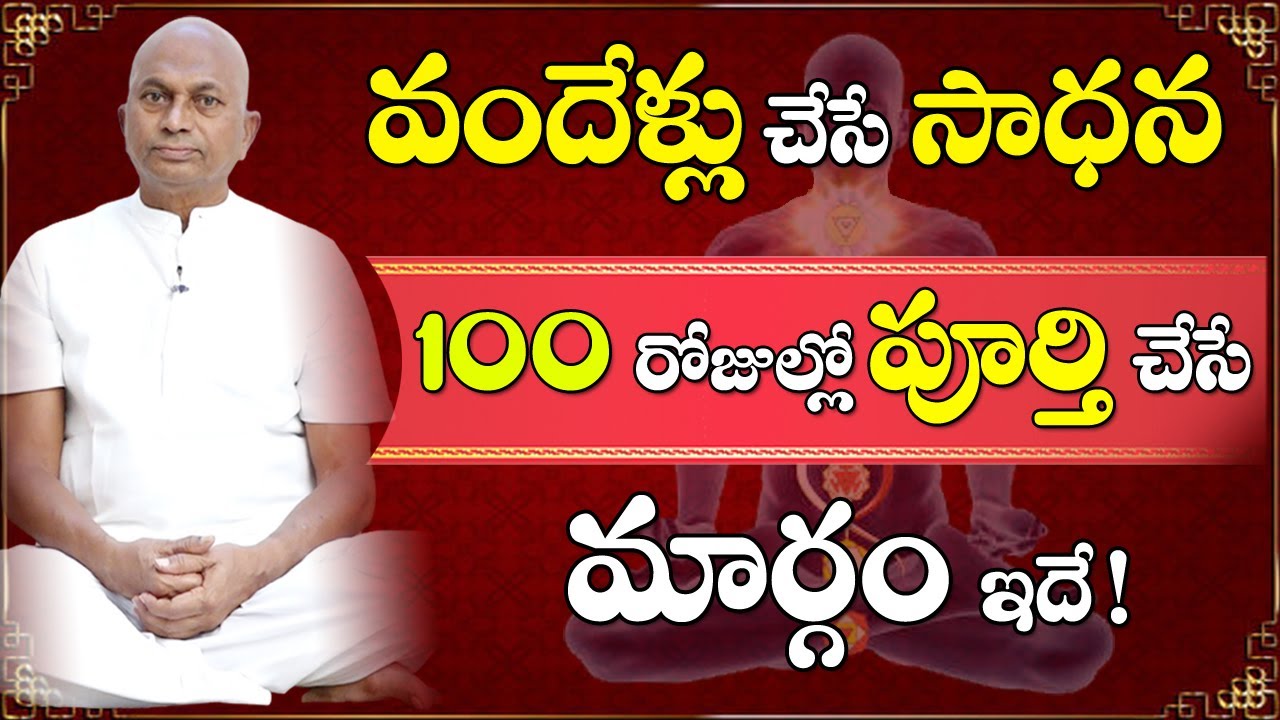 వందేళ్ల సాధన 100 రోజుల్లో పూర్తయ్యే మార్గం || Swami Maitreya || Sree Sannidhi TV
