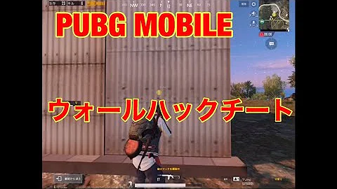 تحميل ウォールハック Pubg