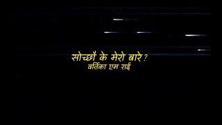 Aandhii - Sochchau K Mero Bare Official Lyric Video