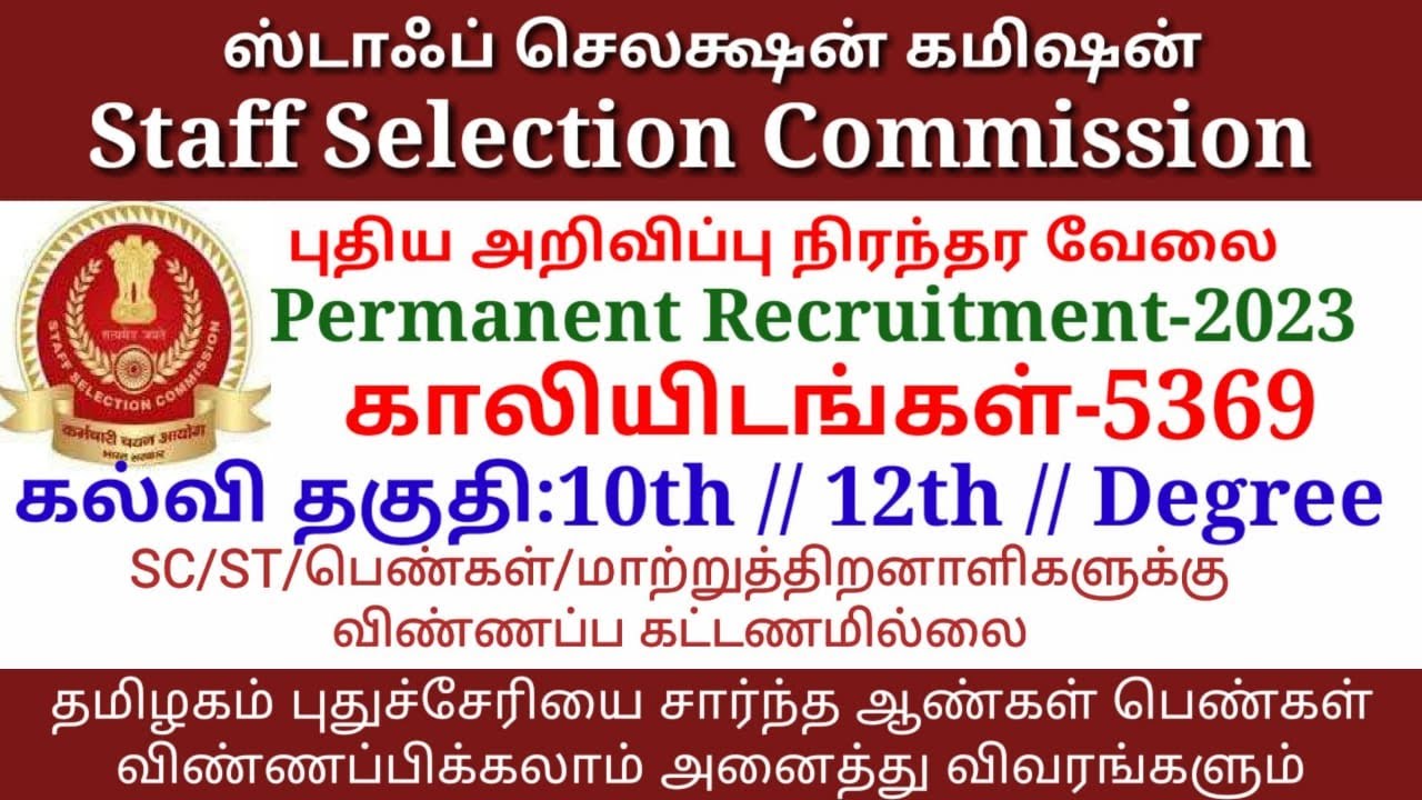 staff-selection-commission-recruitment-2023-5369-vacancy-rk-jobs