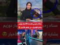 سناء رحيمي ترفع شارة الإضراب من بلاطو الأخبار 2