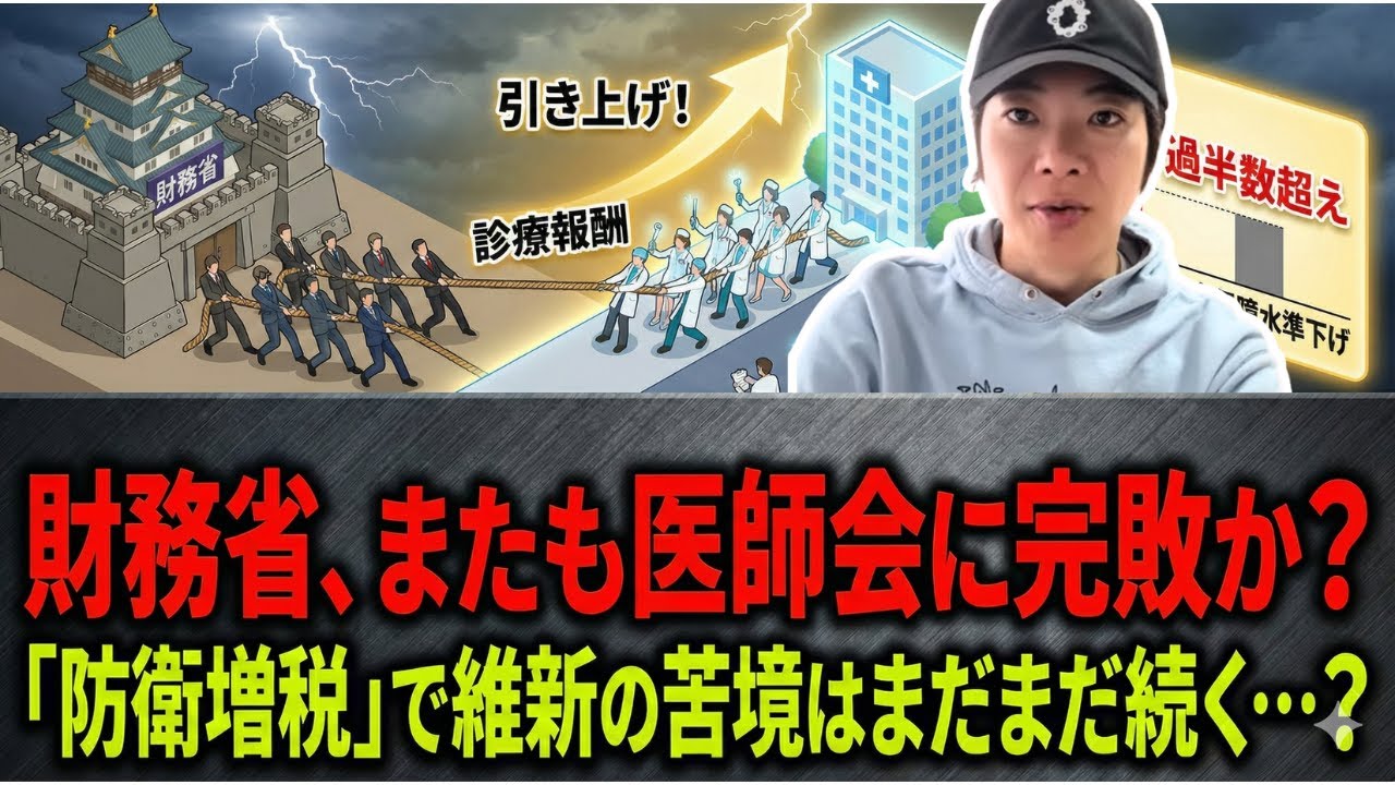 財務省、またも医師会に完敗か？「防衛増税」で維新の苦境はまだまだ続く…？