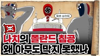 💀 2차세계대전 🇩🇪독일편 3화 / 💀 폴란드🇵🇱가 또 죽었슴다… ㅡㅡ;;
