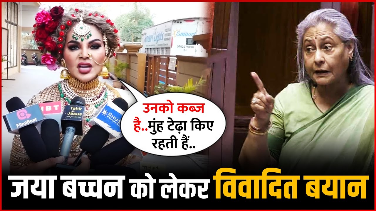 Rakhi Sawant Sparks Controversy With SHOCKING Statement on Jaya Bachchan 😱🔥