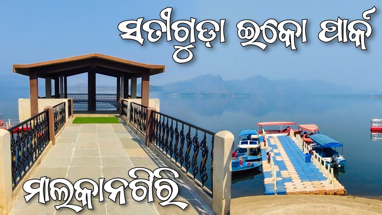 Satiguda Eco Park | Malkangiri Tourist Places | Satiguda Dam | Odisha Tourism