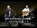 ブレッド&バター 55th Anniversary Live~LATE LATE SUMMER 2024~ 告知映像