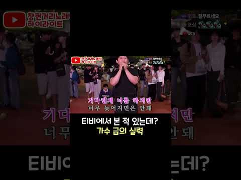 <strong>티비에서</strong> 본 적 있는 가수급 실력 #김범수 #제발 #거리노래방 #일반인 #라이브 #레전드 #고음