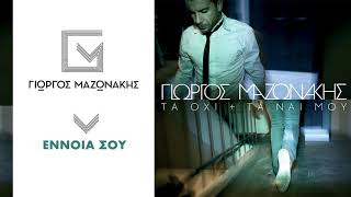 Γιώργος Μαζωνάκης - Έννοια Σου | Giorgos Mazonakis - Ennoia Sou - Official Audio Release