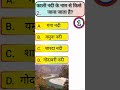 GK Kbc questions video Class 433#gk #gkinhindi #viral #gkquestion