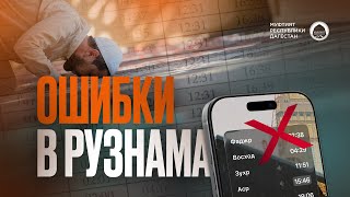 КАКОЙ РУЗНАМА ПРАВИЛЬНЫЙ?