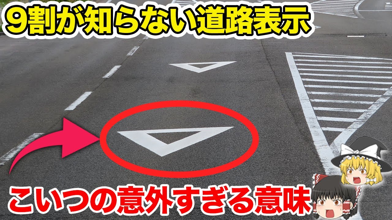 9割の人が答えられない道路標識5選を解説！【いくつわかる？】【ゆっくり解説】