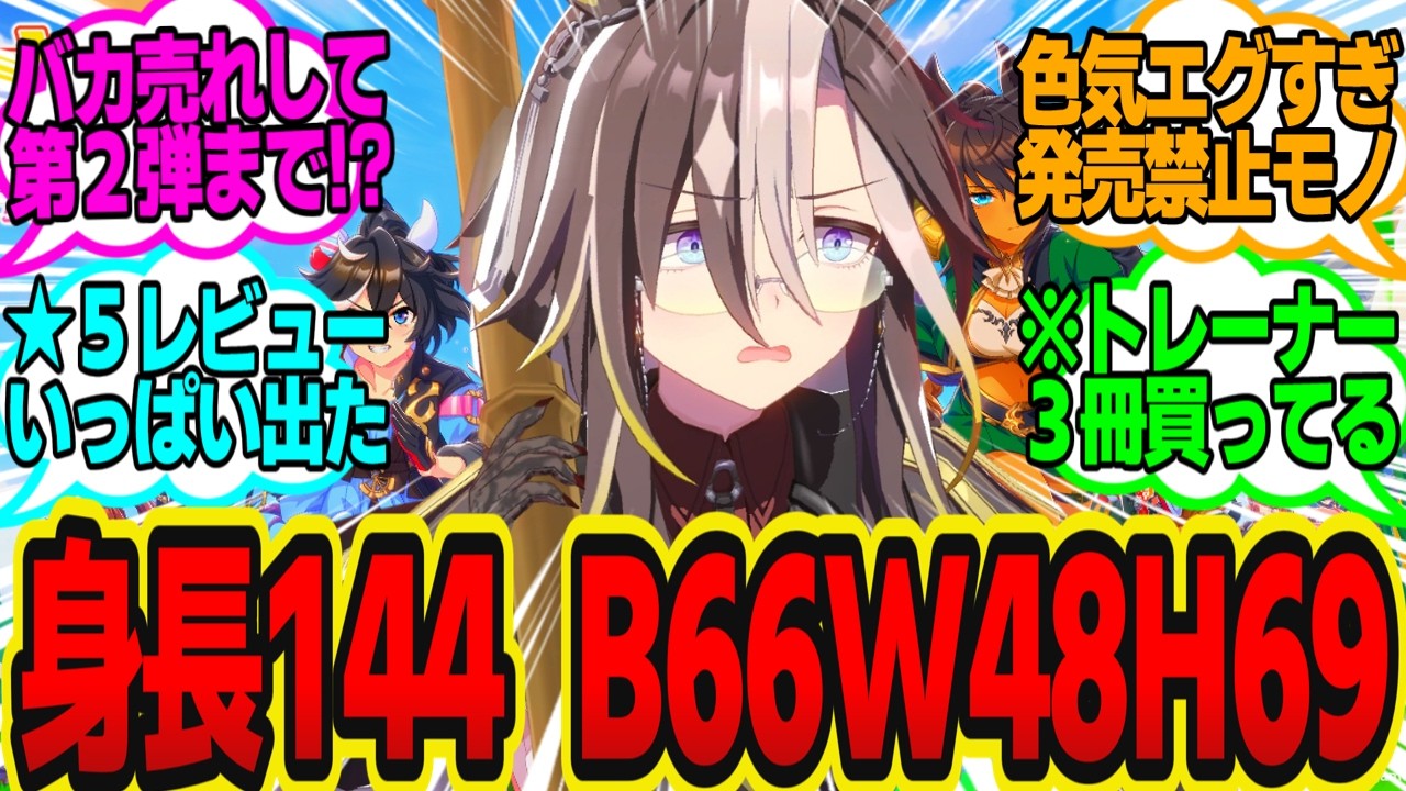 ジャーニー（私の水着グラビア写真集…？そんなもの需要があるわけ…）に対してのトレーナーの反応まとめ【ウマ娘反応集・ドリームジャーニー】ウマ娘プリティーダービー