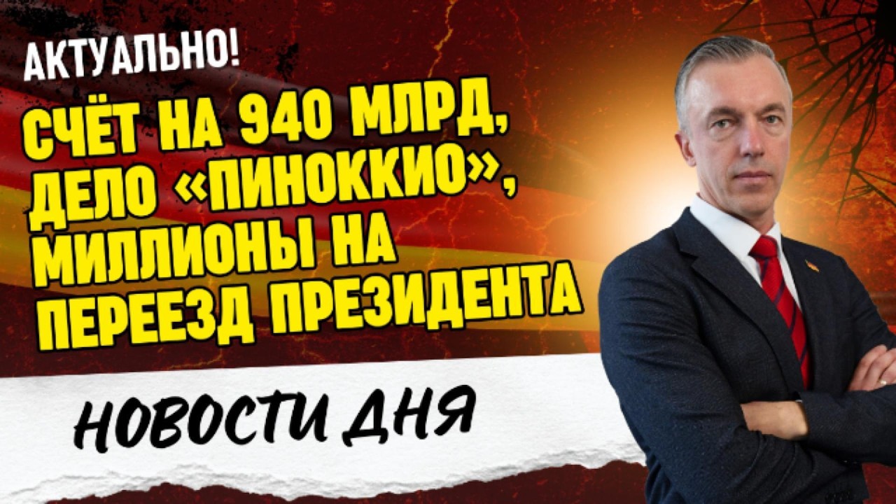 ГЕРМАНИЯ — КАЗНАЧЕЙ ТРАМПА / МИГРАНТЫ-ПРИЗРАКИ / БЮДЖЕТНАЯ ДЫРА В 60 МИЛЛИАРДОВ 🧨