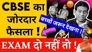 CBSE Shocking Update | Result Declaration | Practical Exams | cbse big news,cbse latest news,icse
