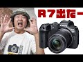 【カメラ談義】キヤノンついに EOS R7 と EOS R10 の二機種を同時発表！このAPS-Cミラーレスは買いなのか否か？EOS Kiss R への布石？