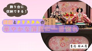 【雛人形（ひな人形）】収納親王飾り「春歌桜焼桐」ひな祭り お雛様 おしゃれ 人気｜トイザらス