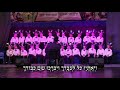 First grade of talmud torah pri megadim performs veyesoyu kol leovdecho