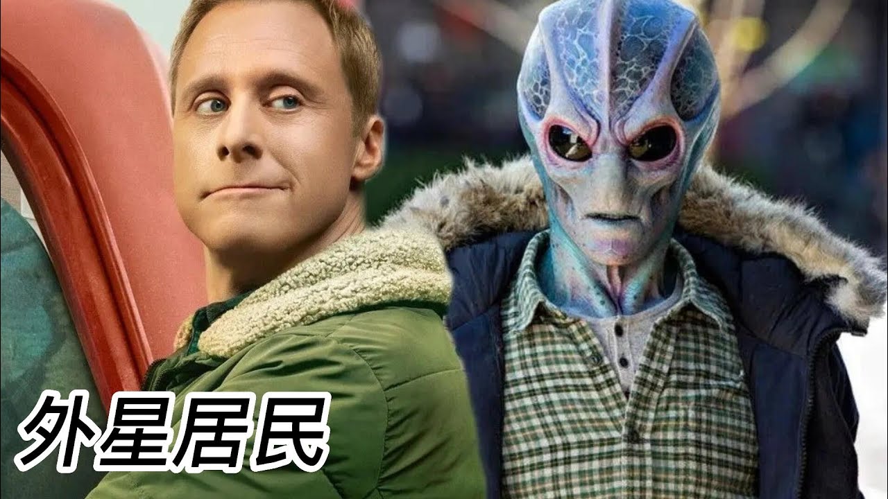 家有外星人