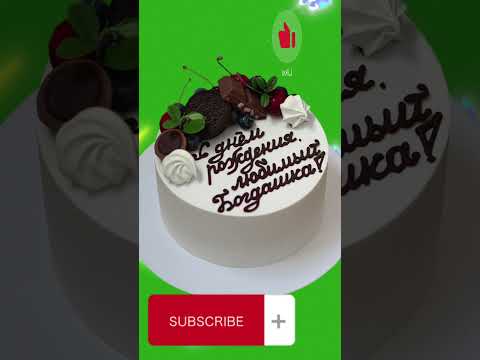 Green Screen Birthday Cake Хромакей Тортики на все случаи R 55 G 255 B 13 