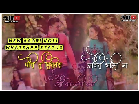 Pori Tu Distes Aarvri Bholi Na Jaishi Mogryachi Kali  New Aagri Koli Song Status  Akshay Birade