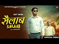 Sailaab  sanjay kaushik  official  new haryanvi songs haryanavi 2023