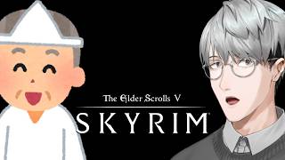 【The Elder Scrolls V: Skyrim】#09 新たな仲間(真)【一橋綾人/にじさんじ】