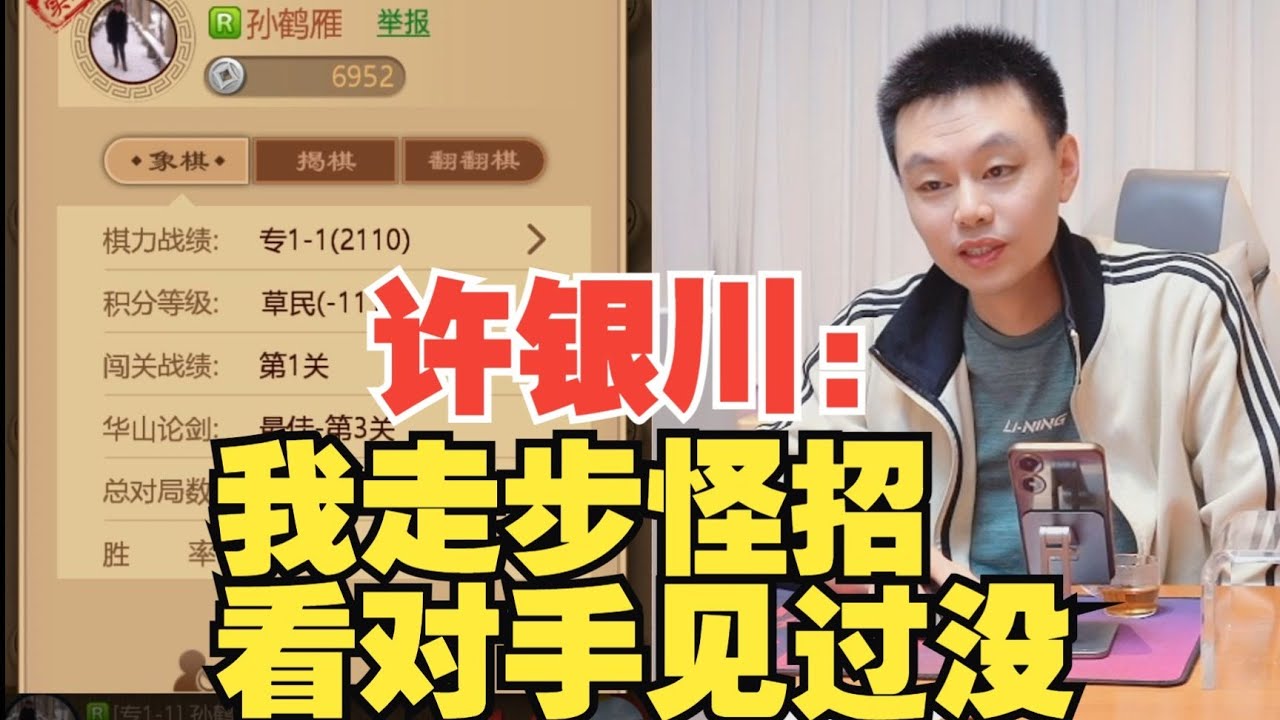 许银川：我走步怪招，看对手见过没