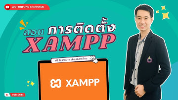 การติดตั้ง XAMPP