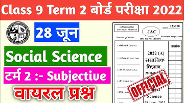28 जून - Social science | वायरल Question | Class 9 Social science important question 2022 Jac