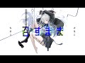 【Cover】モータルダンス/Yasumi by BasiL