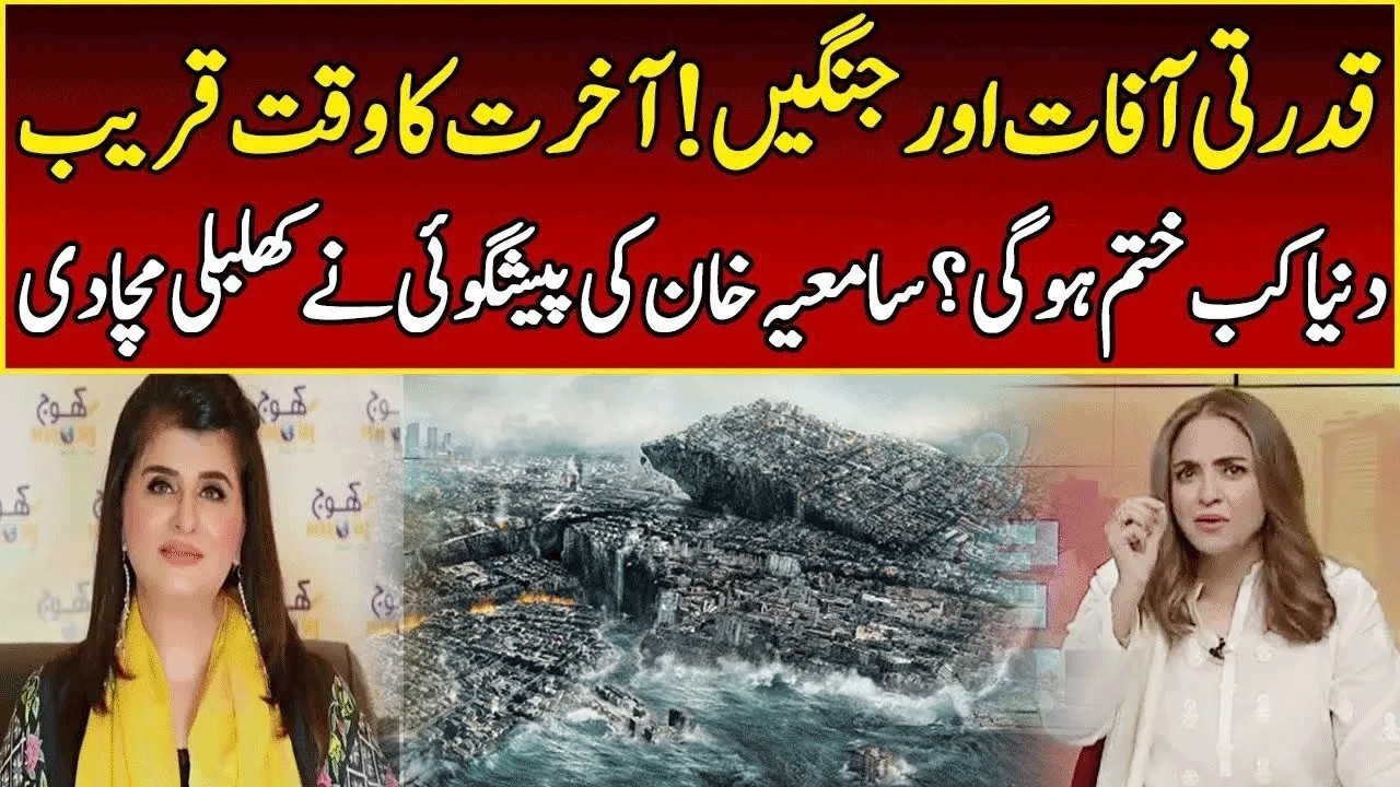 End Of World | Astrologer Samiah Khan's Shocking Prediction | Rise & Shine | 365 News | EB23