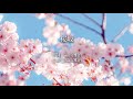 桜坂 - 福山雅治(高音質)