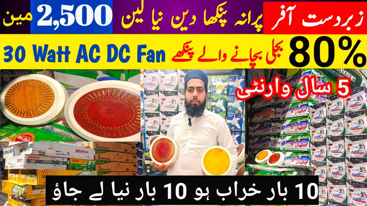 Solar Fan Price in Pakistan 2024 Today | 5 Watt Fan | AC DC Fan price ...