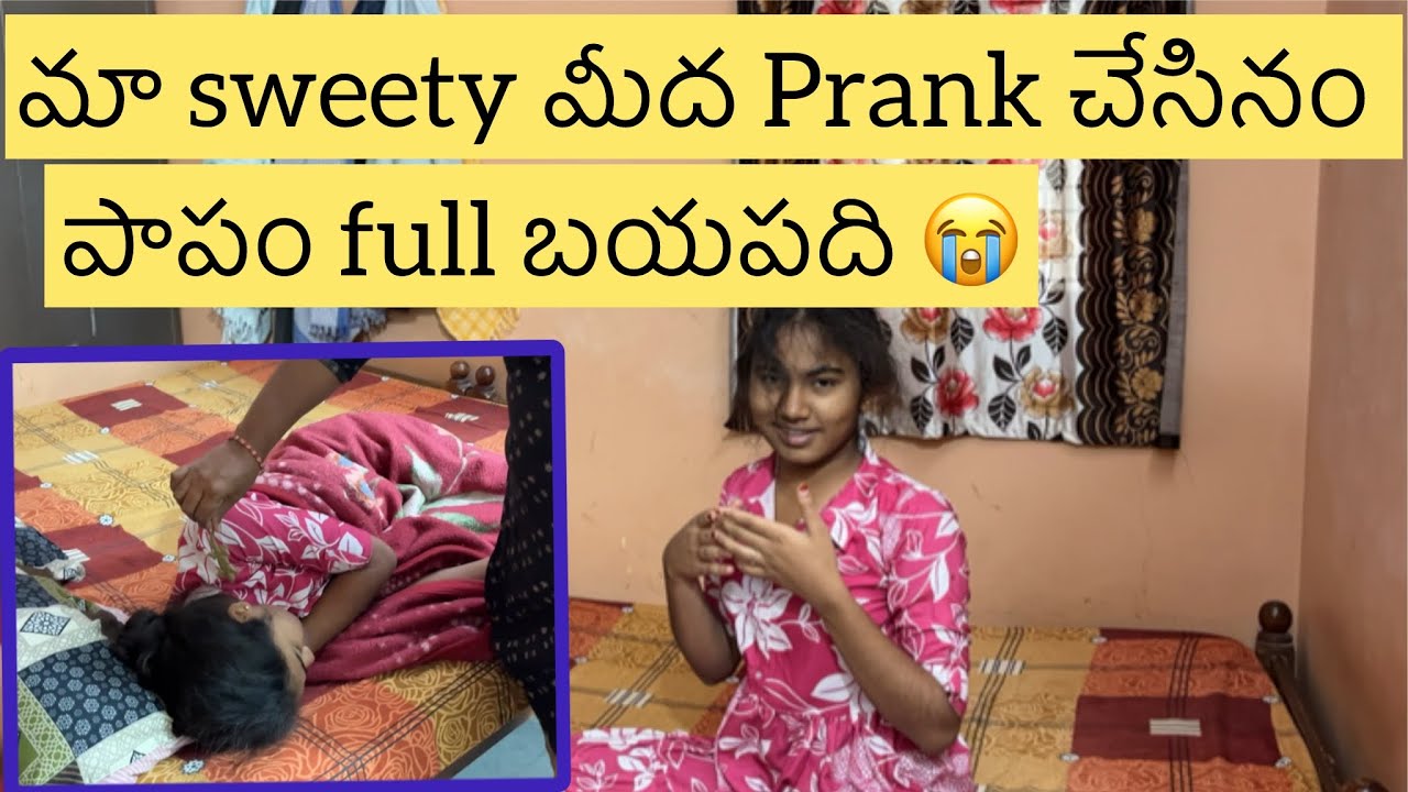 FIRST TIME SWEETY మీద PRANK చేసినం పాపం FULL బయపడది 😭😭😂😂😂||sweetyakka ||