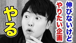 毎年絶対伸びないけど、やっぱりやりたいこの企画！