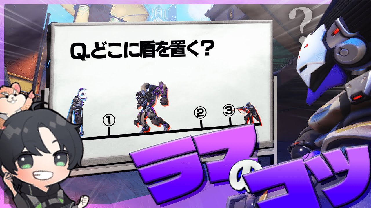 KSGが教えるラマのおススメムーブ！相手の位置に注意して盾を出そう！【オーバーウォッチ2/OW2】