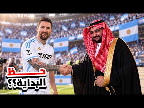 والله جنون ؟ 🔥🔥| لا طحن ولا شحن FC27