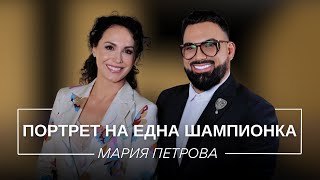 Мария Петрова Портрет На Една Шампионка Мон Дьо Храмът На Историите