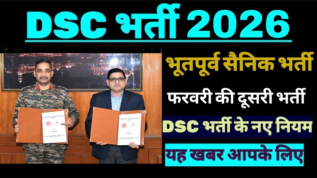 DSC में पूर्व सैनिक भर्ती 2026 | DSC JOB Ex-servicemen job 2026 | ESM JOB 2026